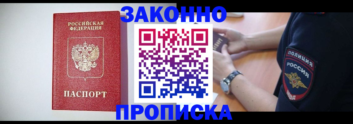 прописка 2025 в Димитровграде