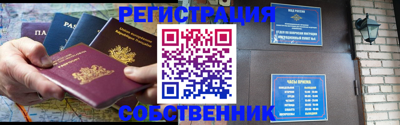 прописка от собственника в Димитровграде